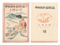<strong>Takehisa Yumeji</strong><br>New Folk Songs composed by Nak......
