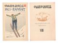 <strong>Takehisa Yumeji</strong><br>New Folk Songs composed by Nak......