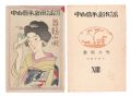 <strong>Takehisa Yumeji</strong><br>New Folk Songs composed by Nak......
