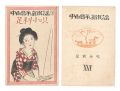 <strong>Takehisa Yumeji</strong><br>New Folk Songs composed by Nak......