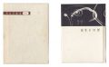 <strong>Kanpon / No. 29: The Fifth Wor......</strong><br>Takei Takeo