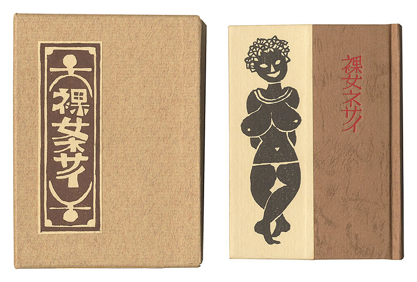 “Kanpon / No. 129: Naked Woman Nesai” Takei Takeo／