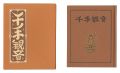 <strong>Kanpon / No. 131: Thousand-arm......</strong><br>Takei Takeo