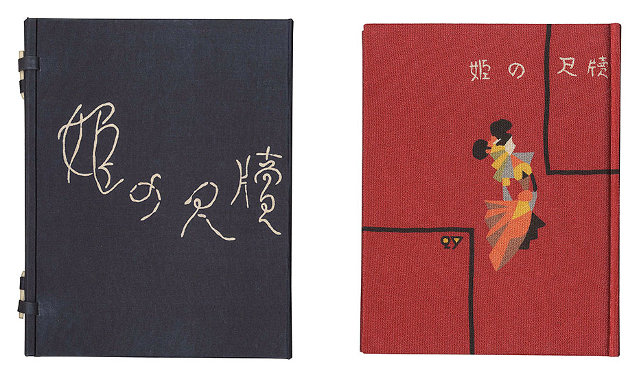 ｢刊本作品（27） 姫の尺牘｣武井武雄／