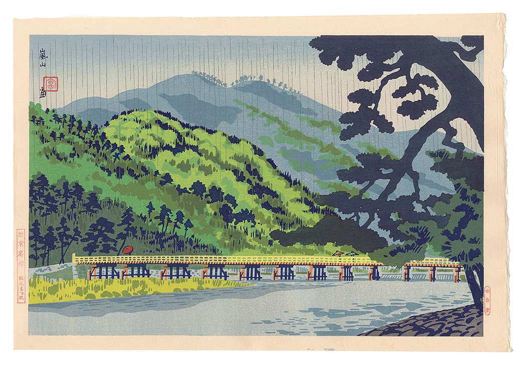 徳力富吉郎｢新京名所　嵐山｣／