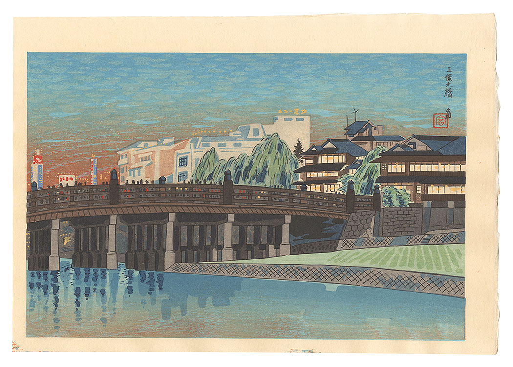 徳力富吉郎｢三條大橋｣／