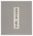 <strong>Kawase Hasui</strong><br>Twelve Scenes of Famous Places