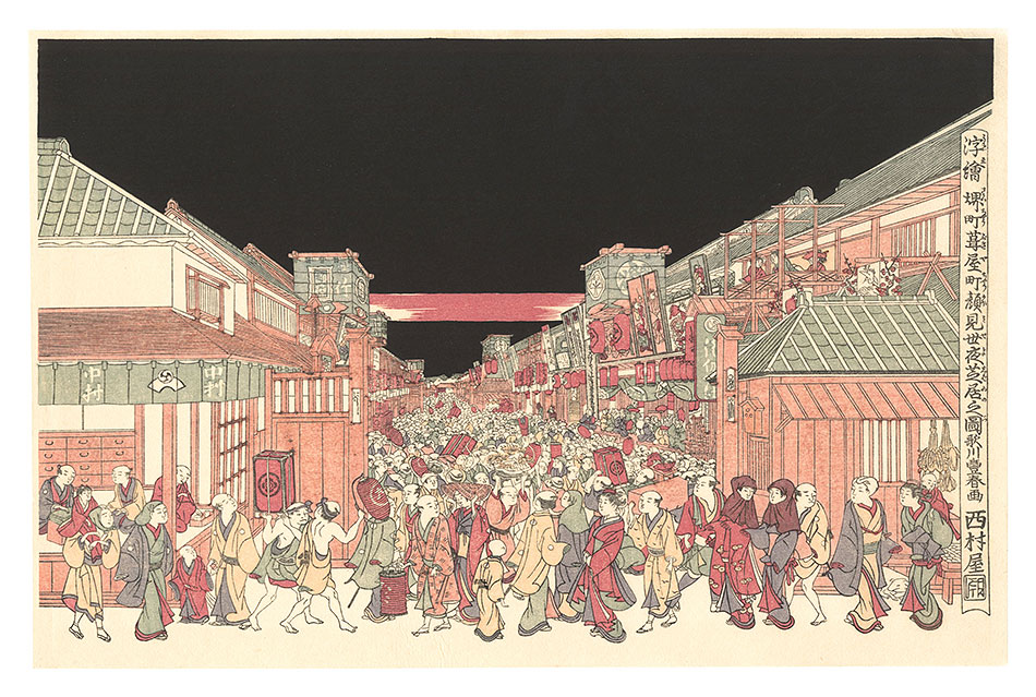 豊春｢浮絵堺町葺屋町顔見世夜芝居之図【復刻版】｣／
