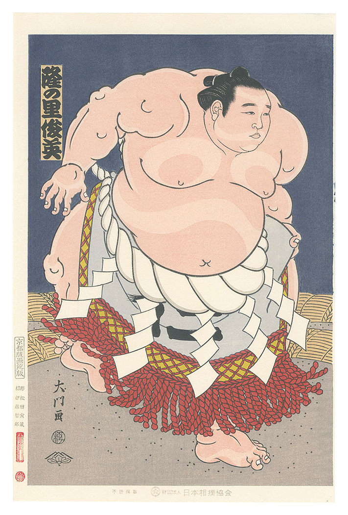 木下大門｢大相撲錦絵 第59代横綱 隆の里｣／