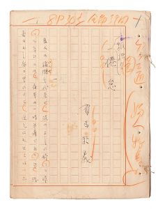 有馬頼義｢自筆原稿　孤独な倦怠｣