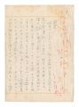 <strong>Suzuki Mosaburo</strong><br>Manuscript