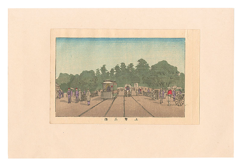 安治（探景）｢東京真画名所図解　上野三橋｣／