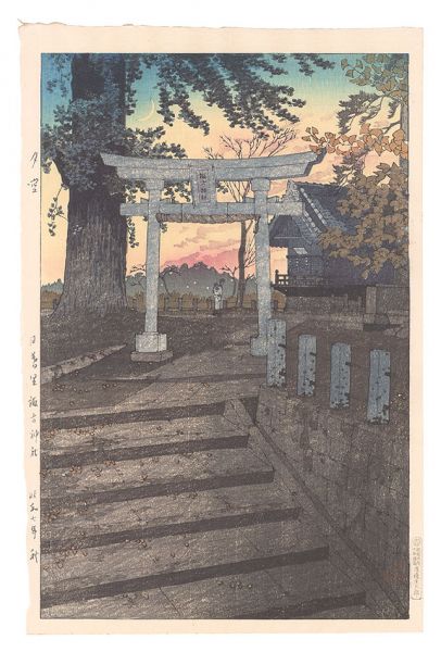 笠松紫浪｢夕空 日暮里諏訪神社｣／