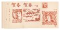 <strong>Sasajima Kihei</strong><br>Woodbloｃｋ New Year's Postcards......