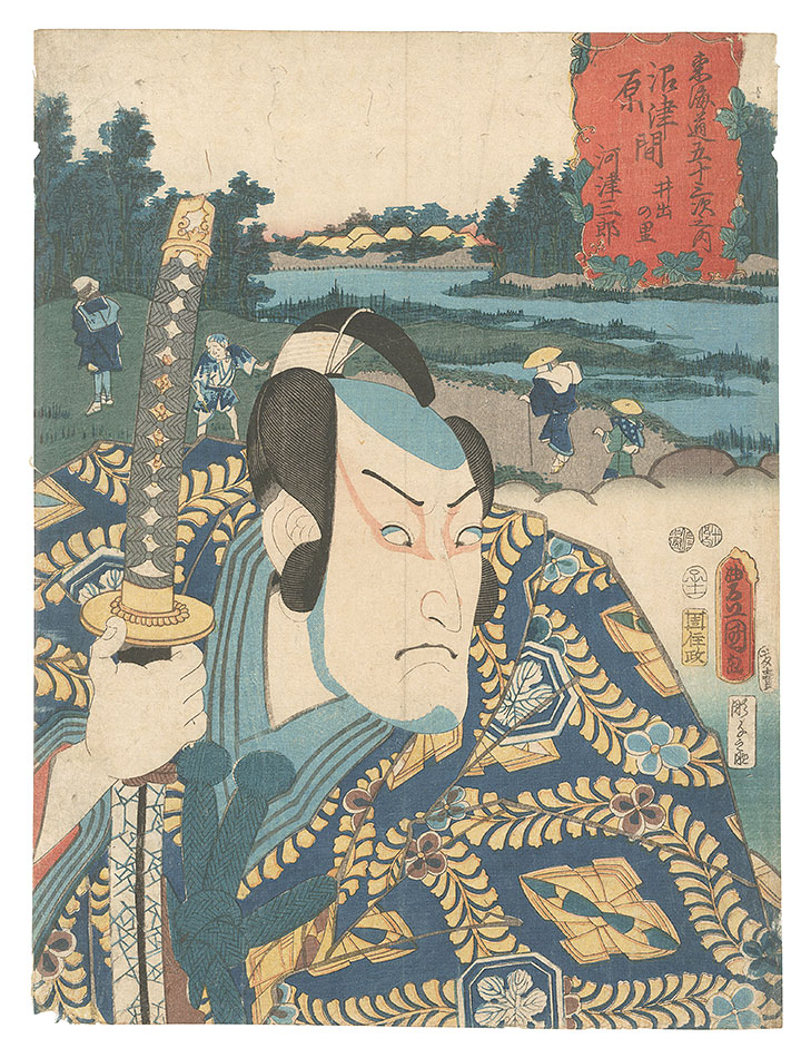 Toyokuni III “Actors for the Fifty-three Stations of the Tokaido Road / Ide no sato, between Numazu and Hara: Kawazu Saburo”／