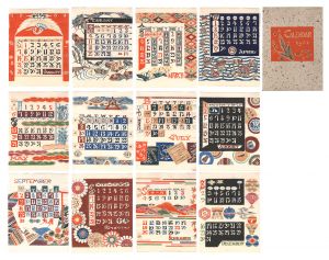 芹沢銈介｢型染カレンダー　1962｣