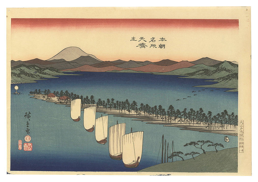 Hiroshige I “Famous Places of Our Country / Ama-no-Hashidate(Heavenly Bridge)【Reproduction】”／
