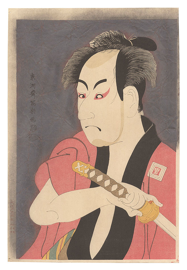 Sharaku “Actor Ichikawa Omezo I as the Footman Ippei【Reproduction】”／
