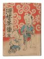 <strong>Kokkei chaban</strong><br>酔居士居編