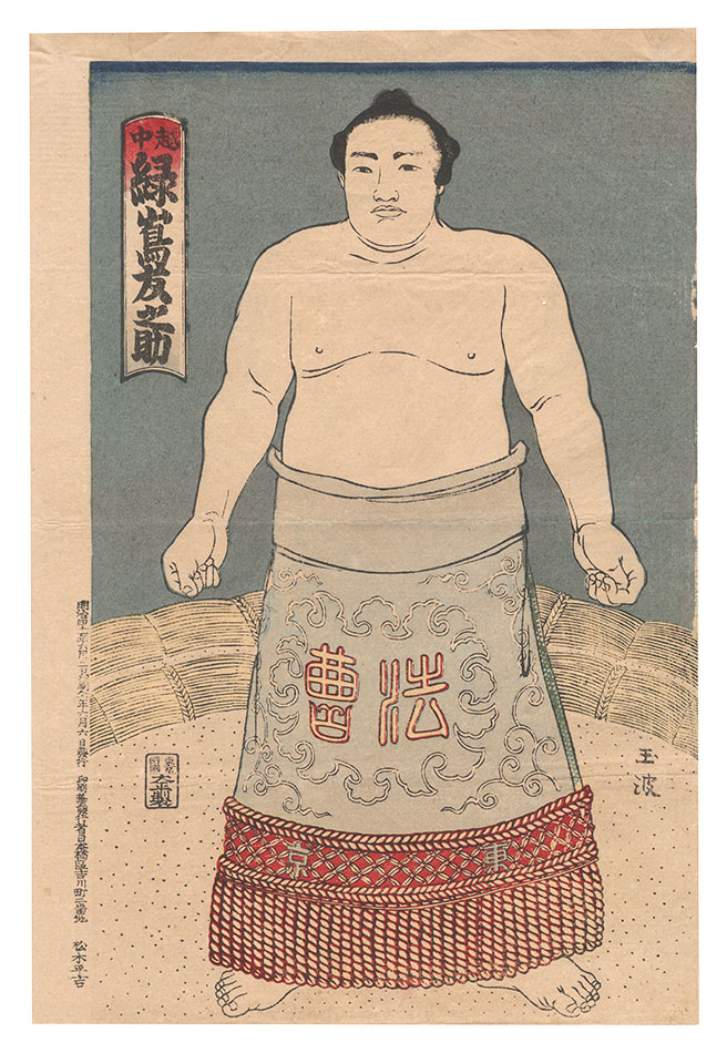 Gyokuha “Sumo-e: Midorishima Tomonosuke from Etchu Province”／