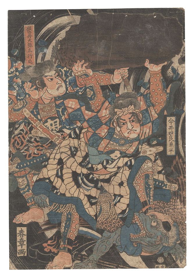 Shunsho II “Minamoto Yoshinaka and His Four Retainers Defeat the Tengu in the Deep Mountains of Kiso”／