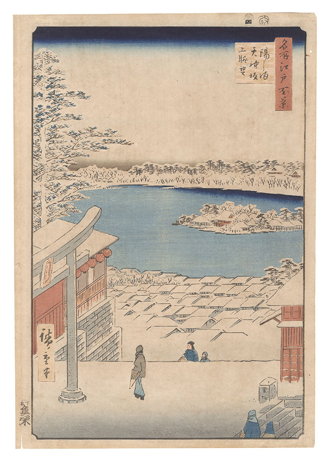 広重初代｢名所江戸百景　湯しま天神坂上眺望｣／