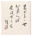 <strong>Okada Koyo</strong><br>Haiku
