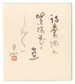 <strong>Yamaguchi Seison</strong><br>Haiku