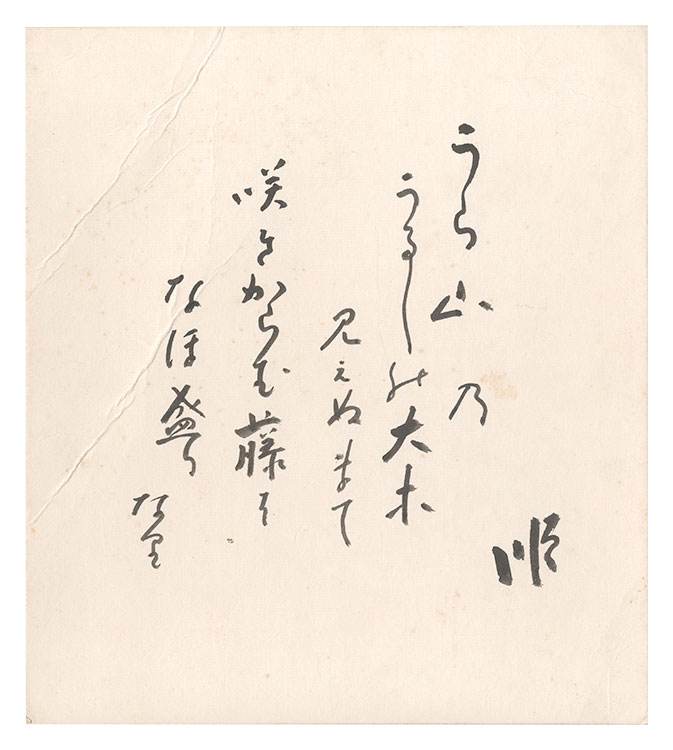 川田順｢自筆色紙｣／