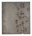 <strong>Kawahigashi Hekigoto</strong><br>Haiku