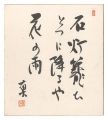 <strong>Abe Shinnosuke</strong><br>Haiku
