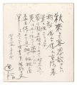 Poem by Sugawara no Michizane