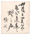 <strong>Kita Reikichi</strong><br>Haiku