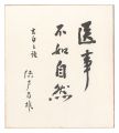 <strong>Ogata Tomio</strong><br>Quote by Sugita Genpaku