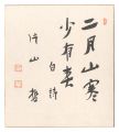<strong>Katayama Tetsu</strong><br>Quote from a poem by Bai Juyi