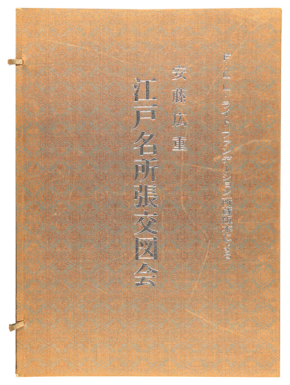 広重初代｢江戸名所張交図会【再摺】｣／