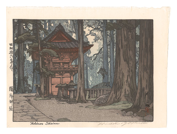 吉田博｢瀧尾神社｣／