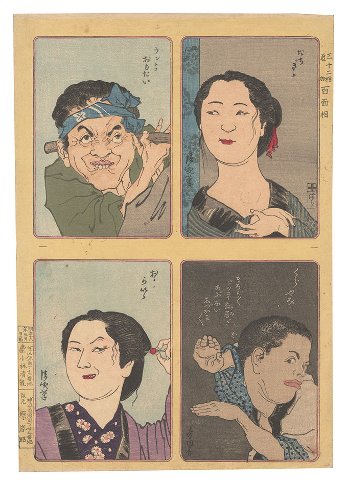 Kiyochika “Thirty-two Additions to One Hundred Faces”／