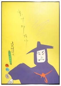 Hamamatsuya poster: Nihon Daemon Wearing Sojuro-zukin / Kuroda Seitaro