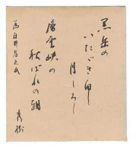 Tanka / Yukawa Hideki