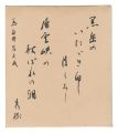 <strong>Yukawa Hideki</strong><br>Tanka