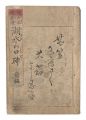 <strong>Yoshitoshi</strong><br>Hama no matsukaze shui: Kosui ......