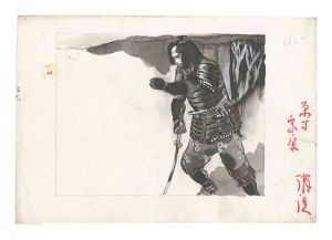 伊藤幾久造｢自筆画稿｣