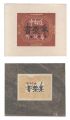 <strong>Serizawa Keisuke</strong><br>Collection of Exlibris for Mr.......