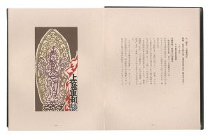 Prayers of Suwa / Kamisaki Sunao