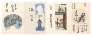 Letters and woodblock small works / Yamataka Noboru