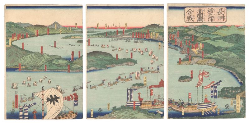貞秀｢長州壇之浦赤間関合戦｣／