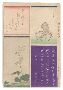 Old and New Poems and Writings / Gengyo
