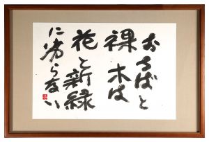 Calligraphy / Somiya Ichinen