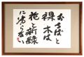 <strong>Somiya Ichinen</strong><br>Calligraphy